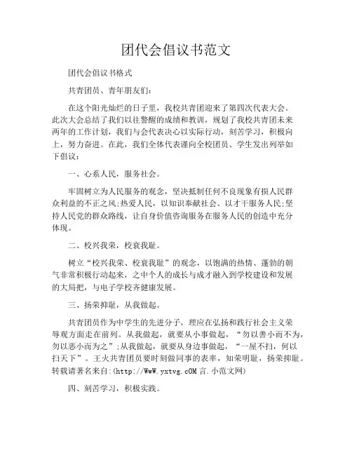 团代会倡议书范文