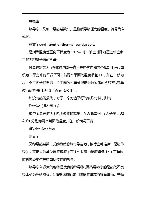 不良导体热导率实验报告