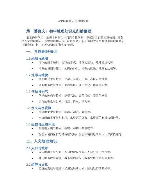初中地理知识点归纳整理(含学习方法技巧、例题示范教学方法)
