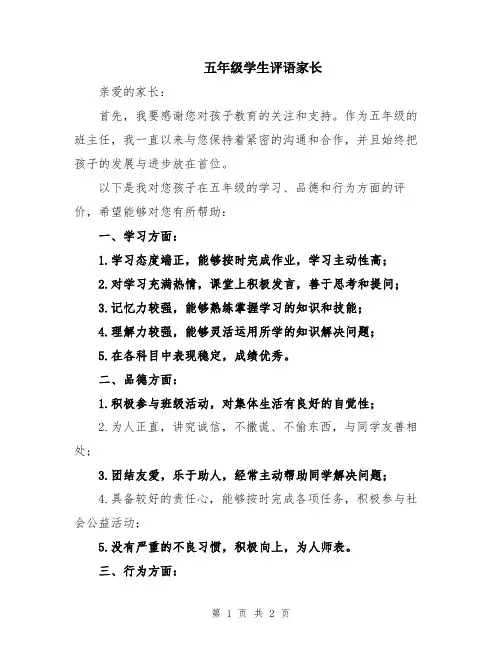 五年级学生评语家长