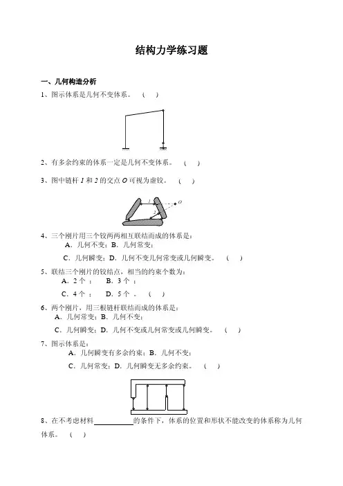 结构力学练习题