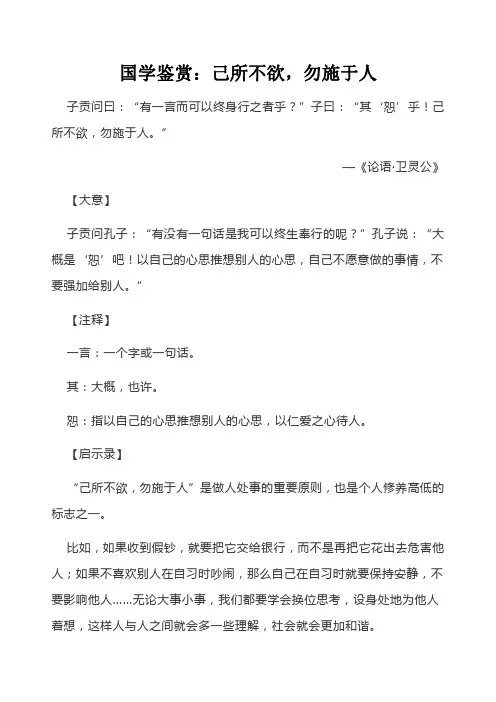 国学鉴赏：己所不欲,勿施于人