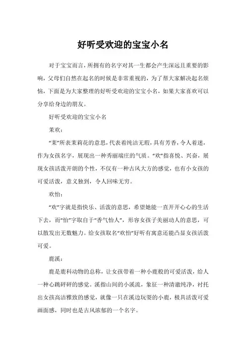 好听受欢迎的宝宝小名