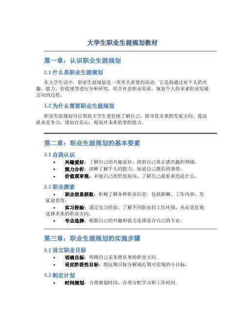 大学生职业生涯规划教材