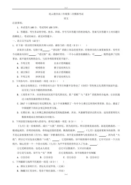 2020届江苏省连云港市高三二模语文试卷(有答案)(精品)