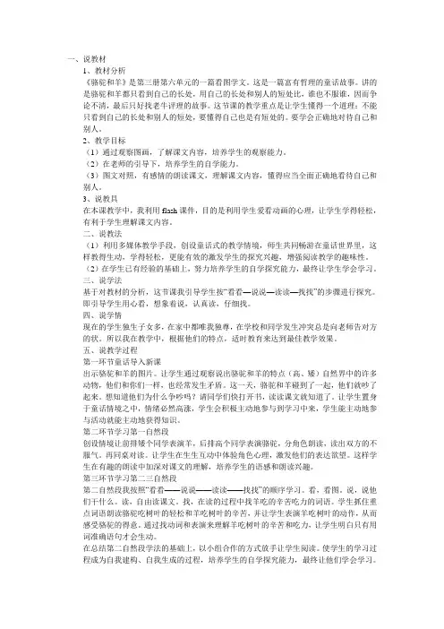 骆驼和羊说课比赛