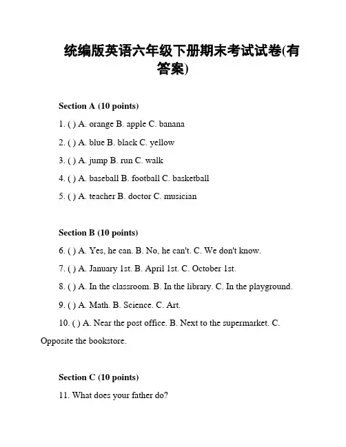 统编版英语六年级下册期末考试试卷(有答案)