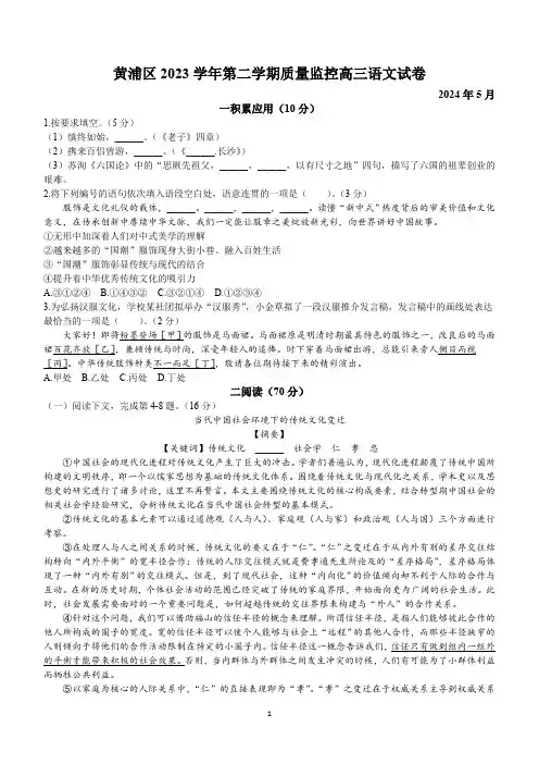 上海市黄浦区2024届高三三模考试语文试卷(含答案)