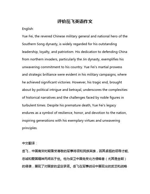 评价岳飞英语作文