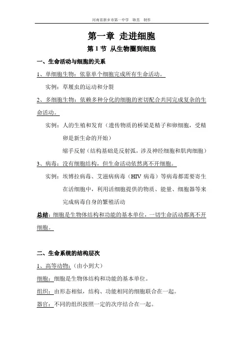 耿直-1.1从生物圈到细胞(要点总结)
