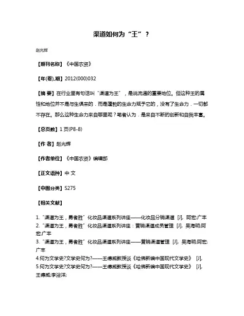 渠道如何为“王”？