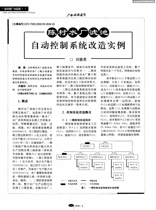 陈村水厂滤池自动控制系统改造实例