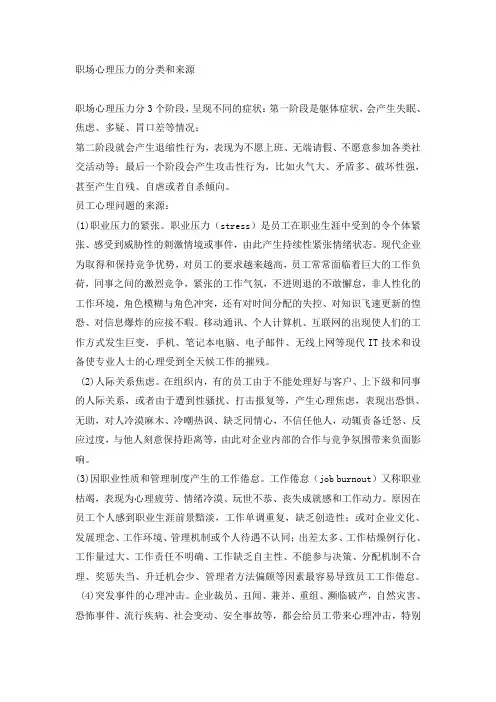 职场心理压力的分类和来源
