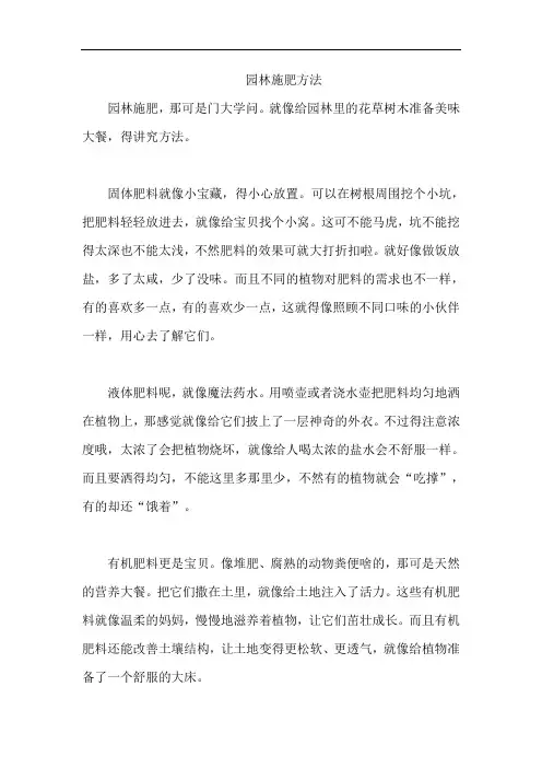 园林施肥方法
