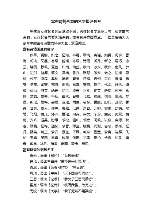 富有诗情画意的名字整理参考