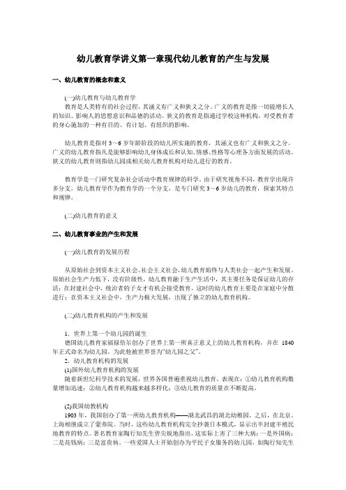 幼儿教育学讲义汇总