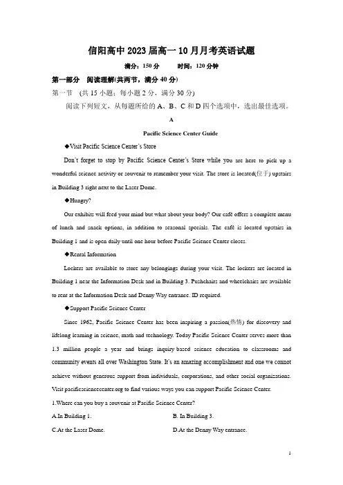 河南省信阳高中2020-2021学年高一10月月考英语试题含答案