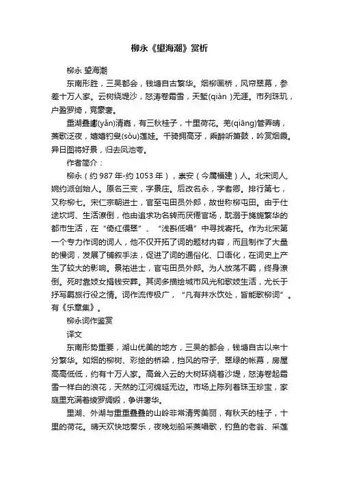 柳永《望海潮》赏析