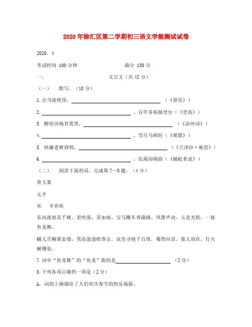 上海市徐汇区2020年中考语文二模试题 人教新课标版