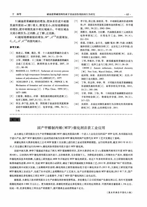 国产甲醇制丙烯(MTP)催化剂首获工业应用