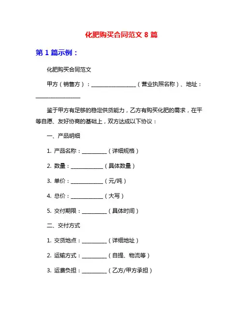 化肥购买合同范文8篇