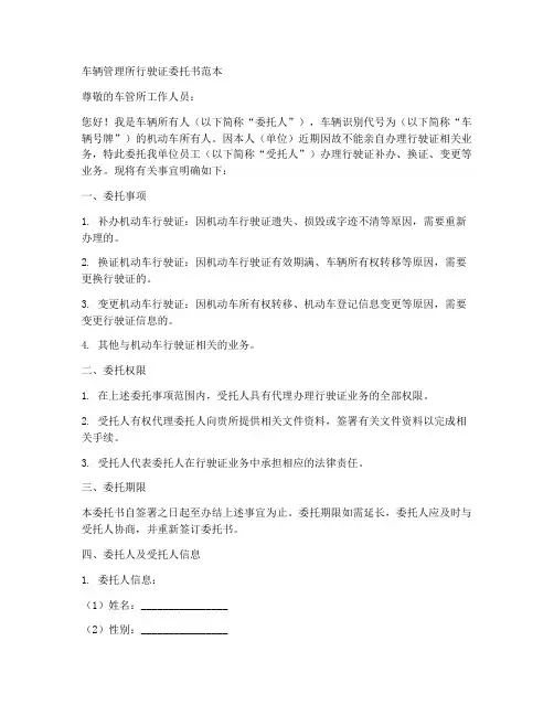 车管所行驶证委托书范本