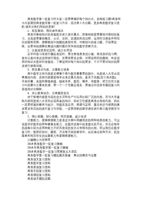 高考数学第一轮复习方法：须注意5大问题