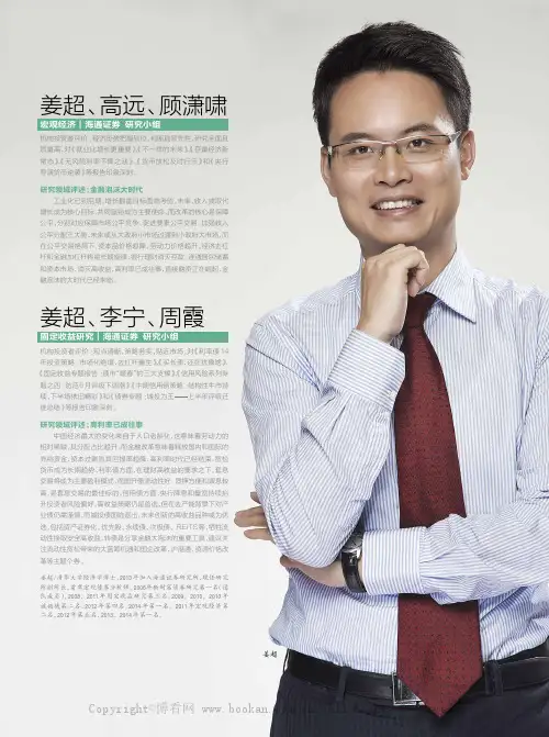 第十二届新财富最佳分析师第一名简历