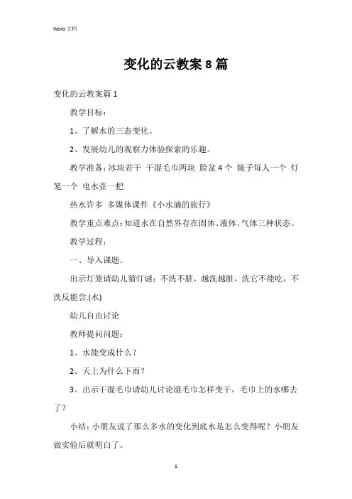 变化的云教案8篇