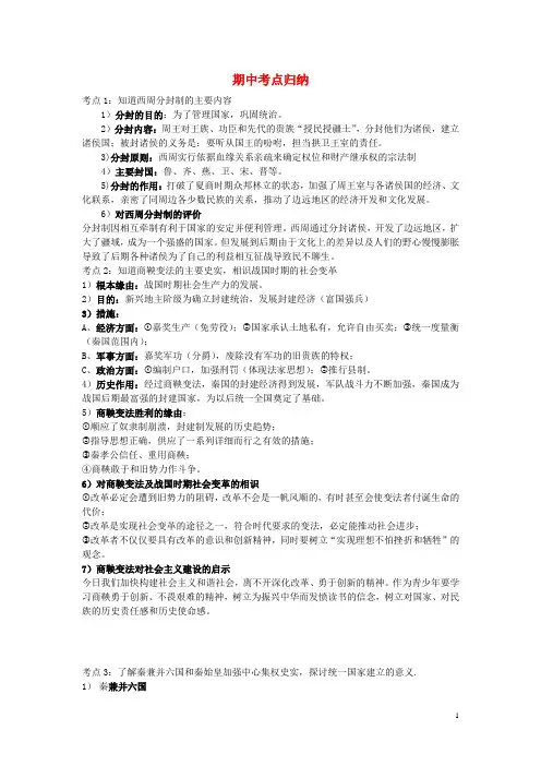 七年级历史上册期中复习知识点整理