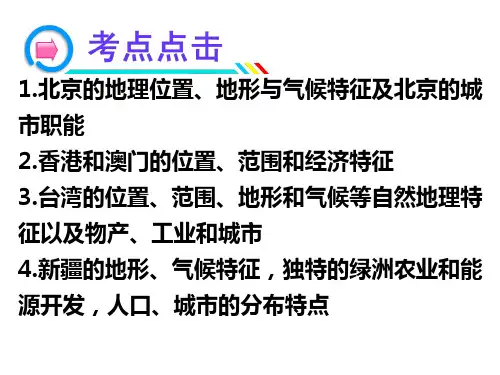 高二中国地理课件十一认识省级区域