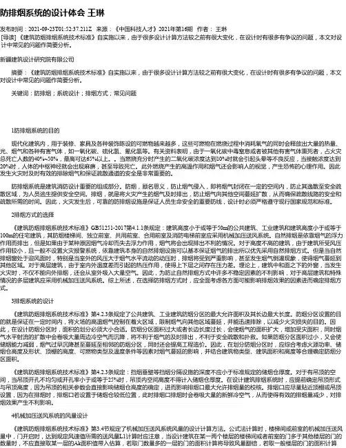 防排烟系统的设计体会王琳