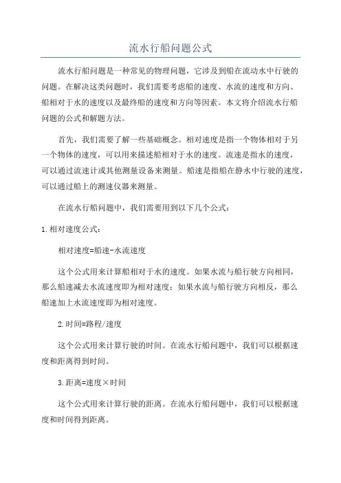 流水行船问题公式