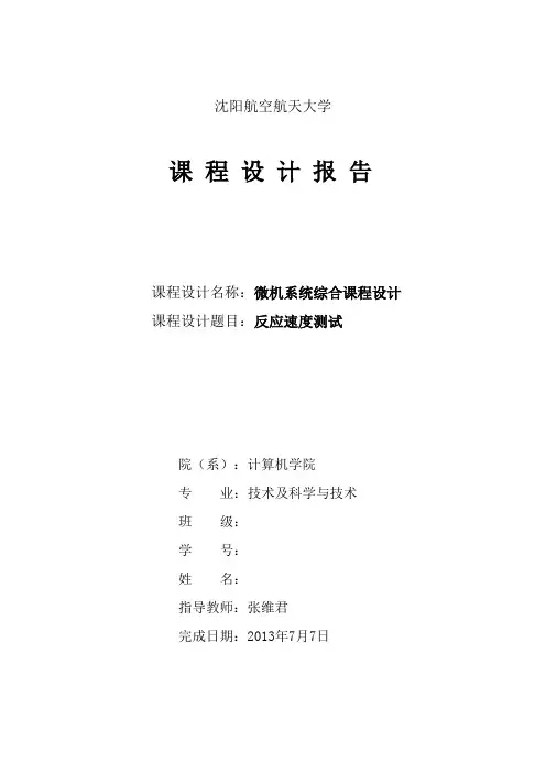 反应速度测试