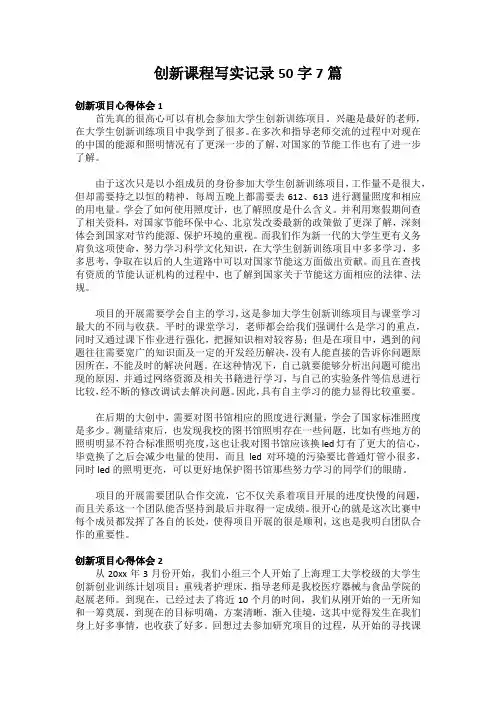 创新课程写实记录50字7篇