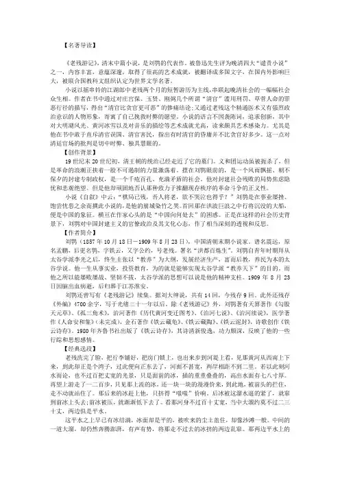 《老残游记》