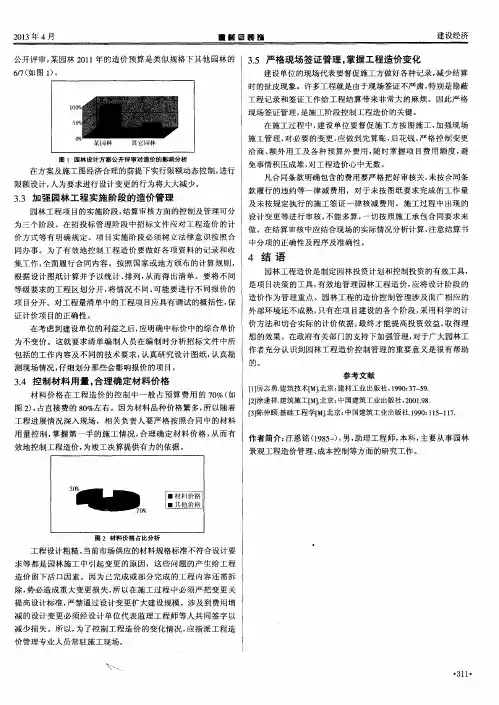 园林工程造价概预算管理与控制