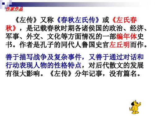 曹刿论战ppt课件(28页)2