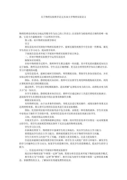 关于物理实验教学论文-东南大学物理实验论文