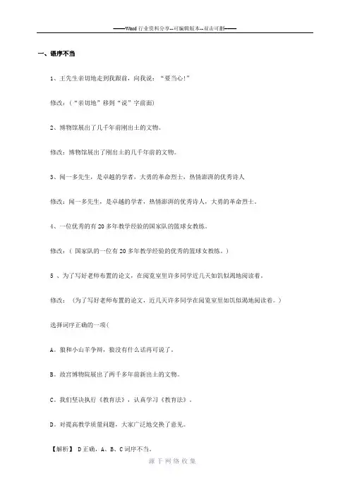 2015年中考语文常见病句类型及解析