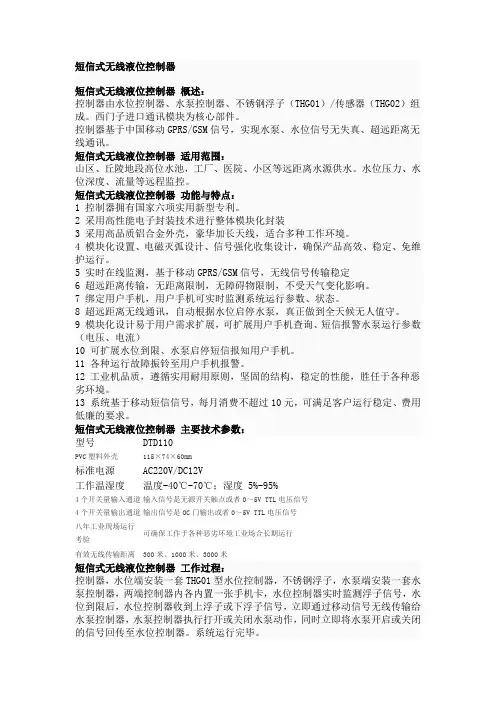 短信式无线液位控制器