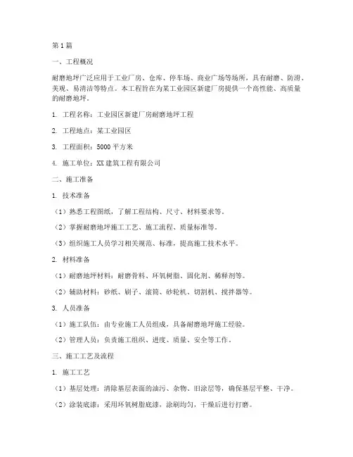 耐磨地坪施工方案(3篇)