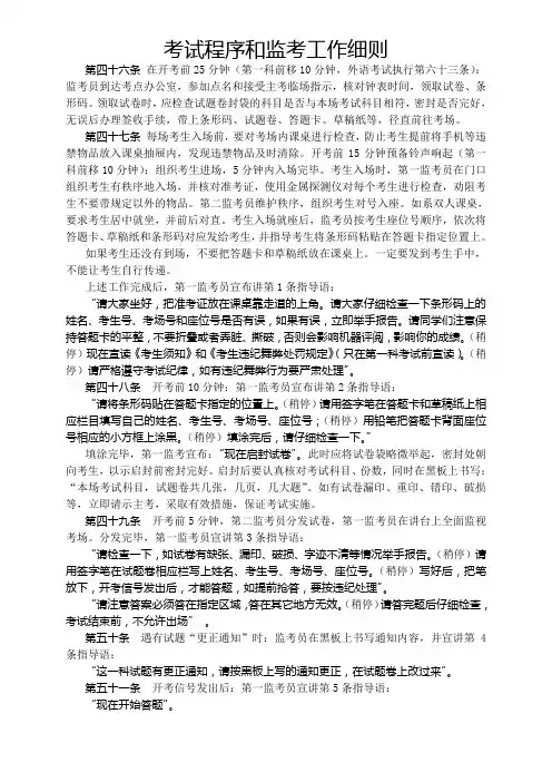 监考员工作细则