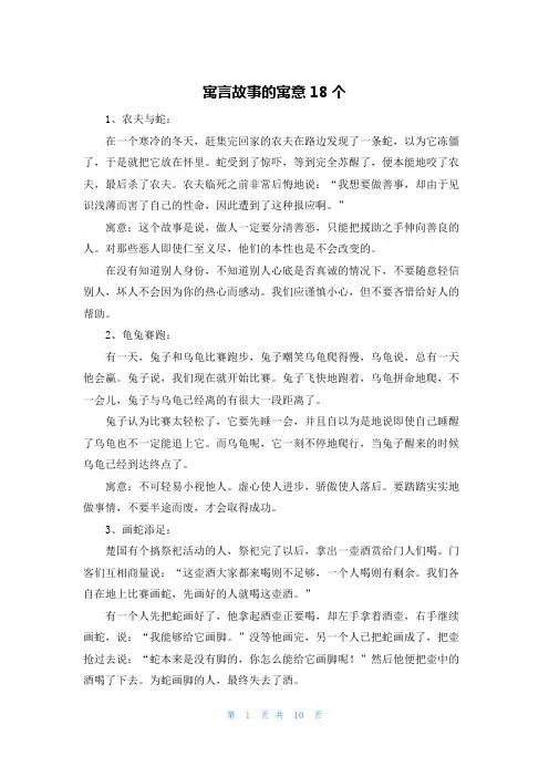寓言故事的寓意18个