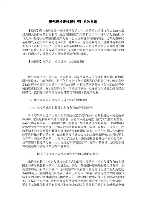 燃气表检定过程中应注意的问题
