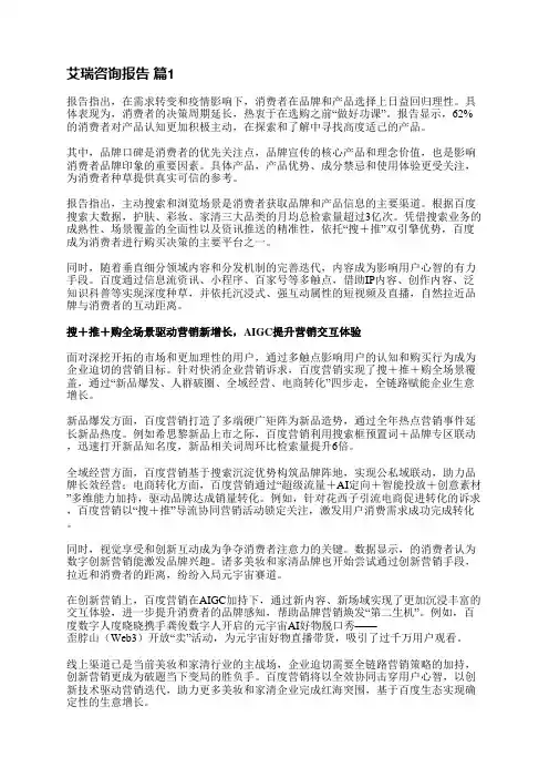 艾瑞咨询报告(6篇)
