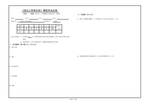 《进出口贸易实务》本科期末考试B卷