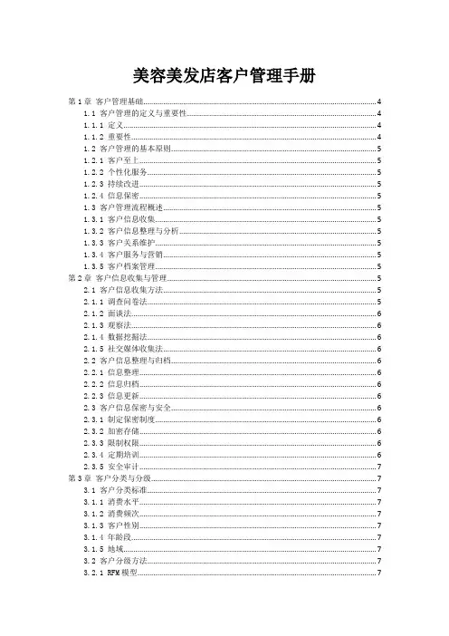 美容美发店客户管理手册
