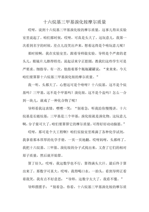 十六烷基三甲基溴化铵摩尔质量