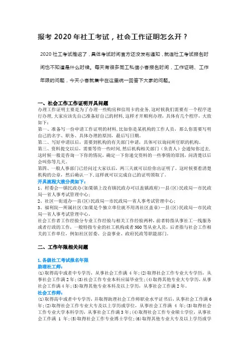 报考2020年社工考试,社会工作证明怎么开？